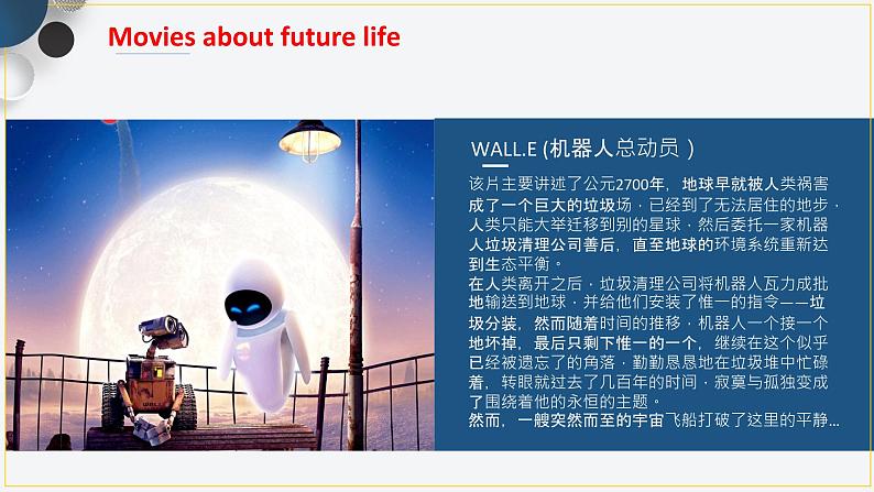 牛津深圳版英语八年级下册unit 08 life in the future课件06