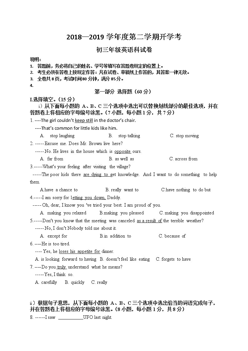 广东省深圳市2018-2019第二学期深圳中学初三英语开学考试试卷&答案（无听力）第1页