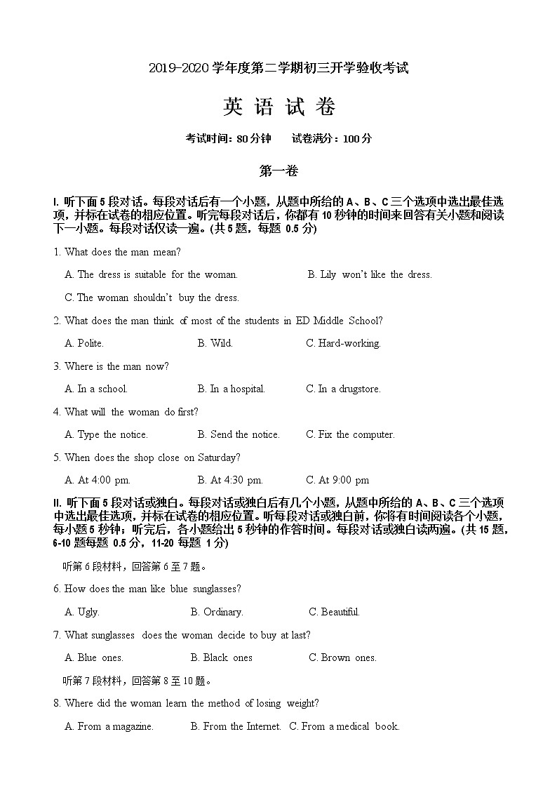 2019-2020学年广东省深圳实验中学九年级英语下学期开学考试卷（无答案）第1页