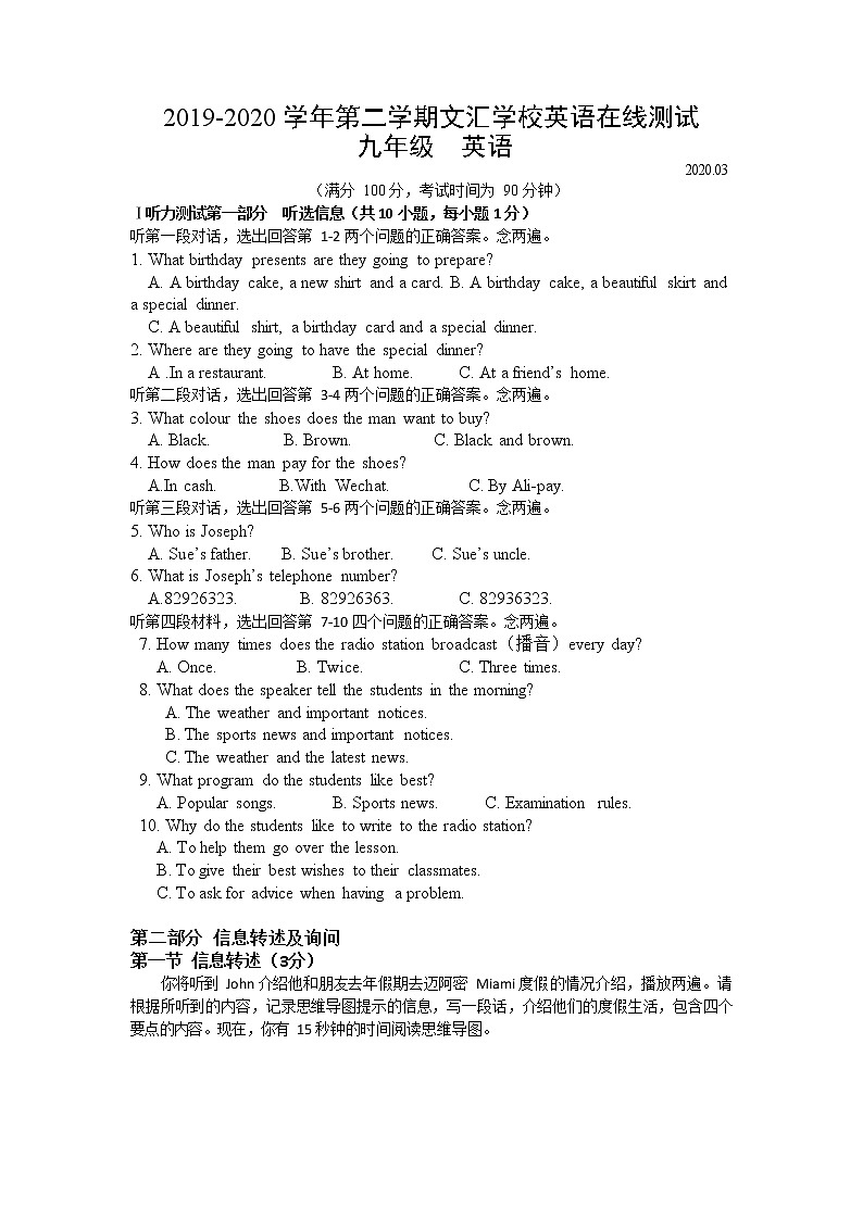 2019-2020年广东省深圳市宝安区文汇学校九年级下学期九年级3月月考英语试题(无答案)第1页