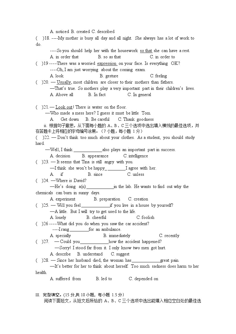 2019-2020年广东省深圳市宝安区文汇学校九年级下学期九年级3月月考英语试题(无答案)第3页