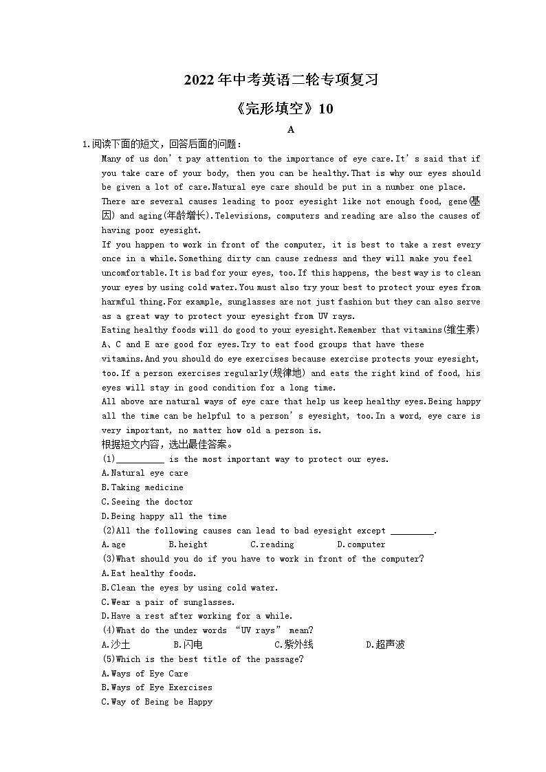 2022年中考英语二轮专项复习《完形填空》10(含答案)第1页