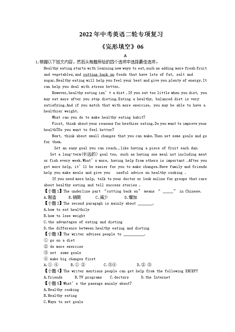 2022年中考英语二轮专项复习《完形填空》06(含答案)第1页