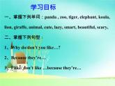 人教新目标七年级英语下册----Unit 5 Why do you like pandas_ Section A 1a-2d 课件+ 音频