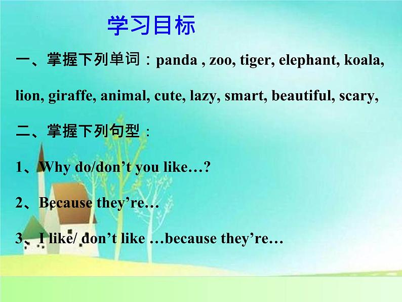 人教新目标七年级英语下册----Unit 5 Why do you like pandas_ Section A 1a-2d 课件+ 音频02