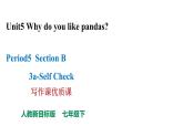 人教新目标七年级英语下册----Unit5SectionB3a-Self Check写作课优质课课件