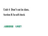 人教新目标七年级英语下册----Unit 4 Don't eat in class Section B 3a-self check 优质课件+ 音视频