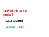 人教新目标七年级英语下册----Unit5 Why do you like pandas ？SectionB(1a-1d) 课件+音视频