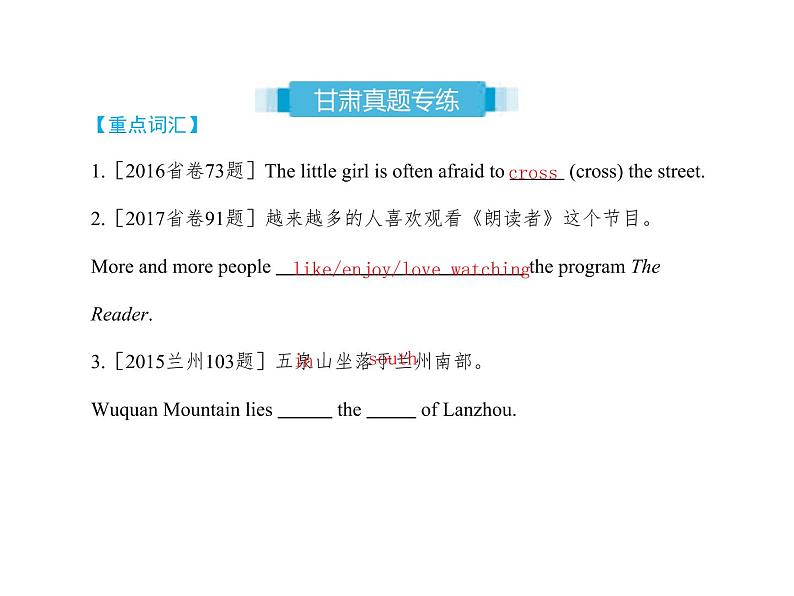 (人教新目标版)中考英语一轮复习课时4七下Units5_8课件(含答案)第6页