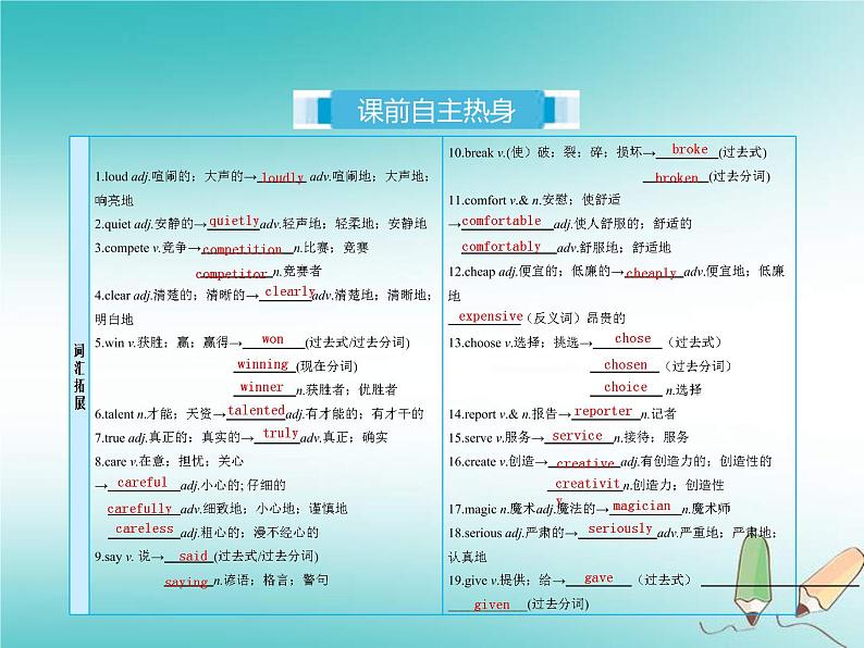 (人教新目标版)中考英语一轮复习课时7八上Units3_4课件(含答案)02