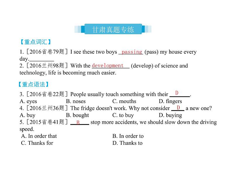 (人教新目标版)中考英语一轮复习课时12八下Units3_4课件(含答案)05