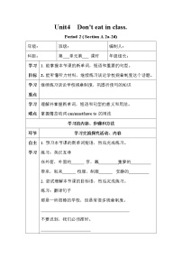 初中英语人教新目标 (Go for it) 版七年级下册Unit 4 Don’t eat in class.Section A导学案