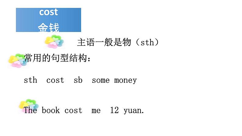 Unit 10 Section A  spend  cost  take  pay的用法辨析 理解“现在完成时”的用法 课件-2021-2022学年人教版英语八年级下册第7页