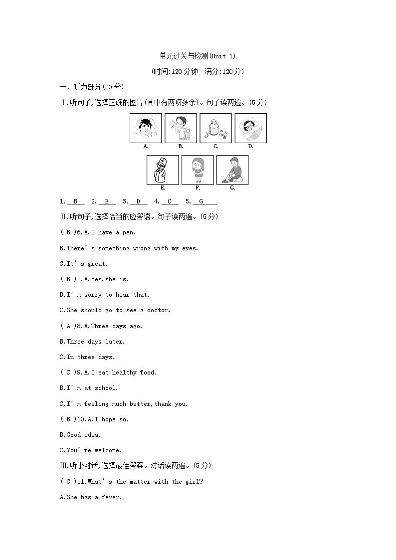 人教（新目标）版八年级英语下册单元过关与检测(Unit 1)（含听力原文和解析答案）第1页