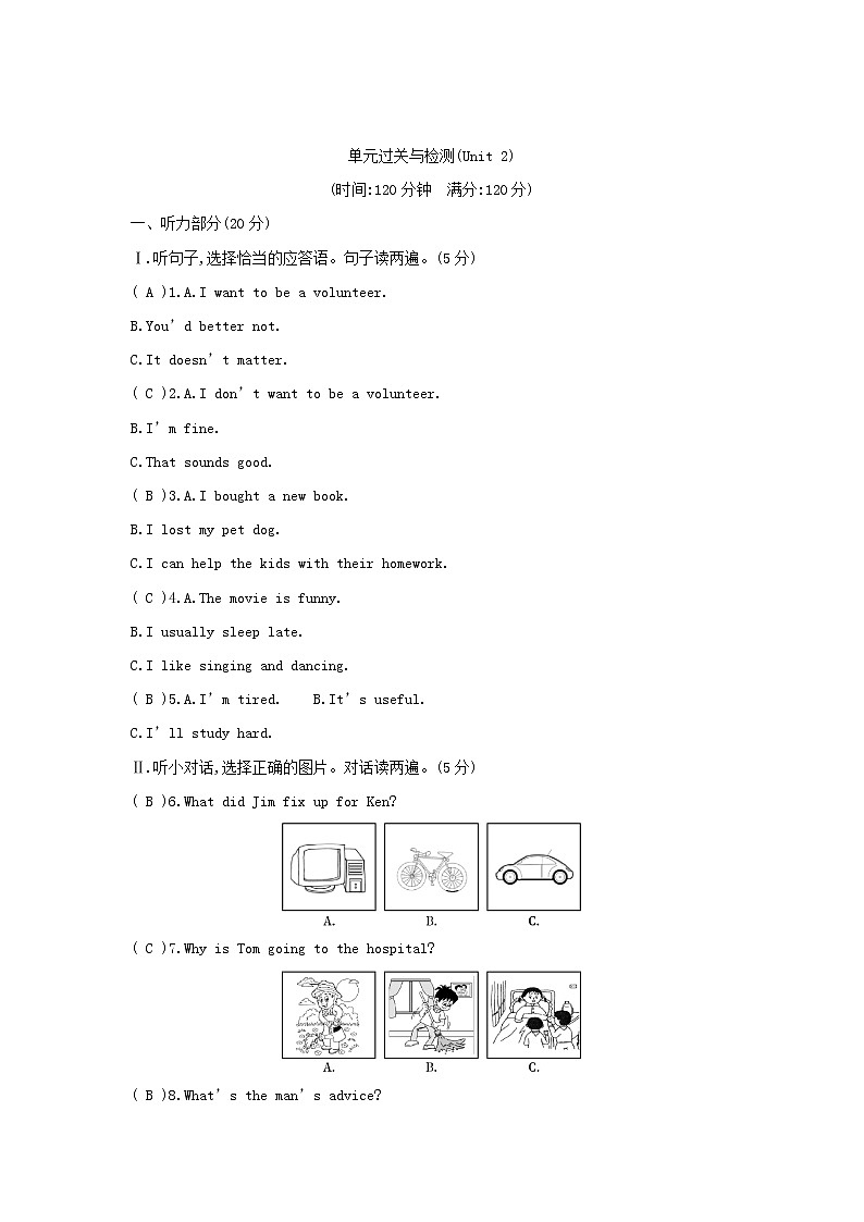人教（新目标）版八年级英语下册单元过关与检测(Unit 2)（含听力原文和解析答案）第1页