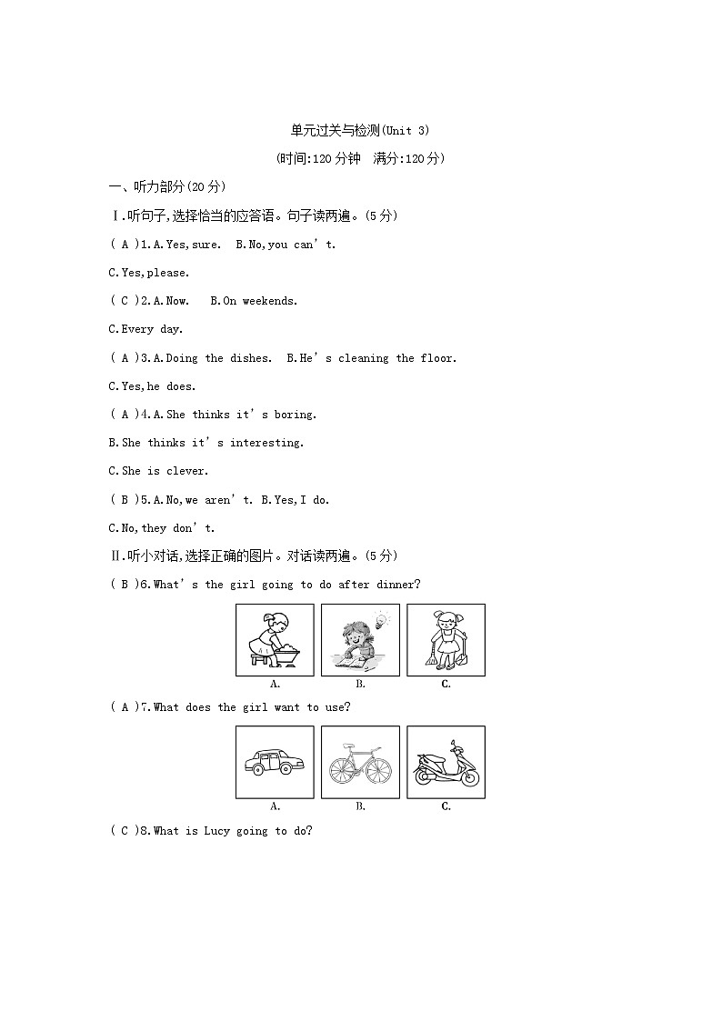 人教（新目标）版八年级英语下册单元过关与检测(Unit 3)（含听力原文和解析答案）第1页