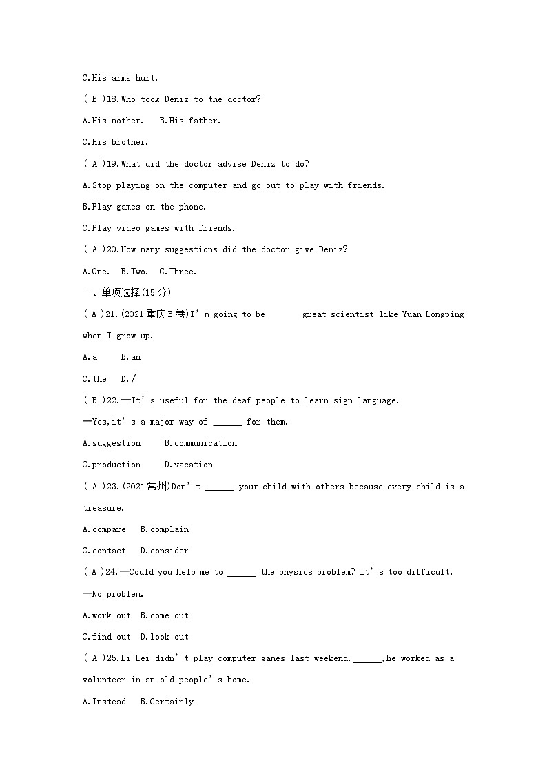 人教（新目标）版八年级英语下册单元过关与检测(Unit 4)（含听力原文和解析答案）第3页