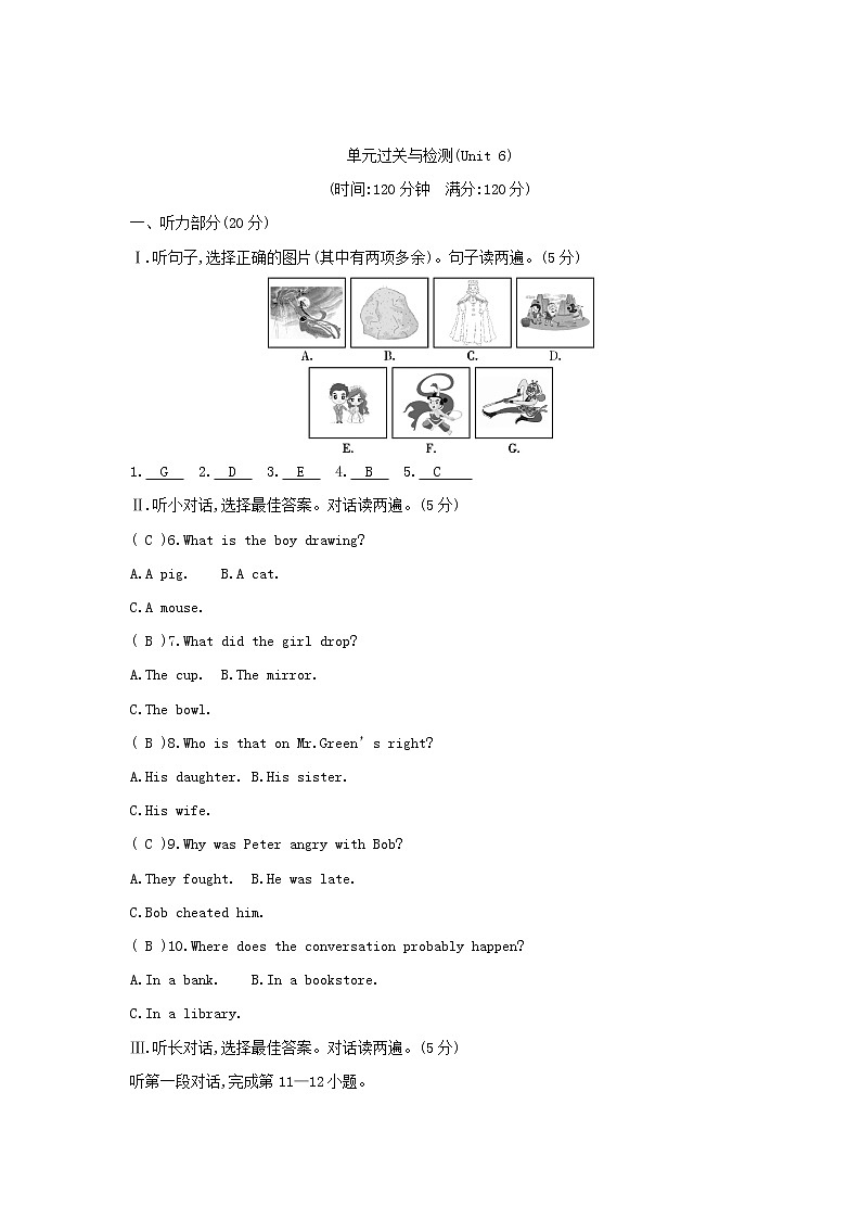 人教（新目标）版八年级英语下册单元过关与检测(Unit 6)（含听力原文和解析答案）第1页