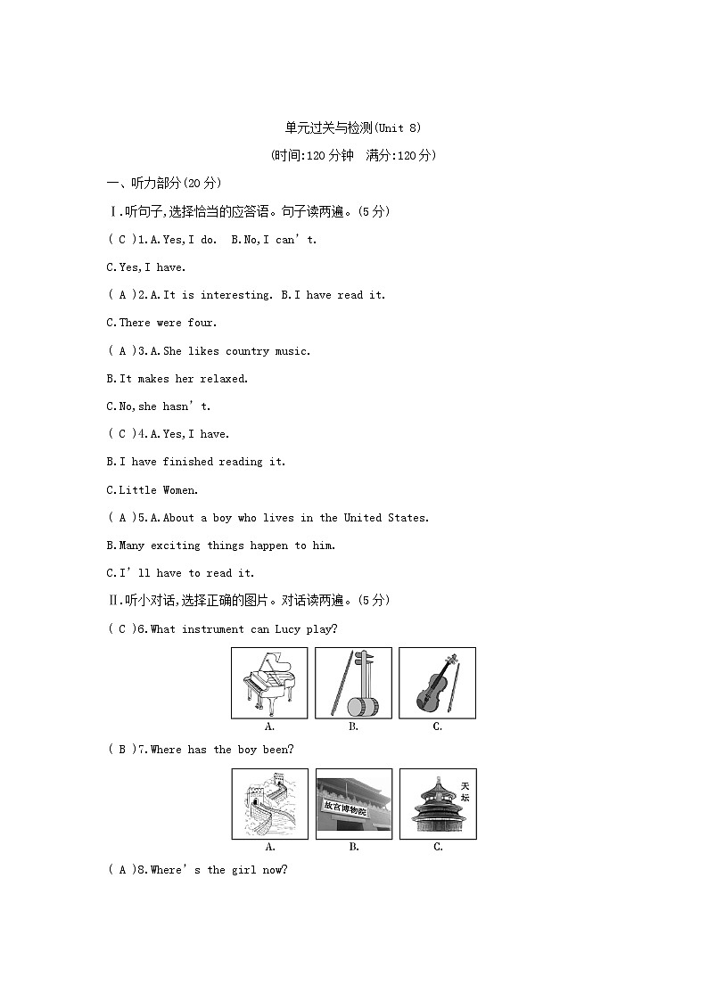 人教（新目标）版八年级英语下册单元过关与检测(Unit 8)（含听力原文和解析答案）第1页