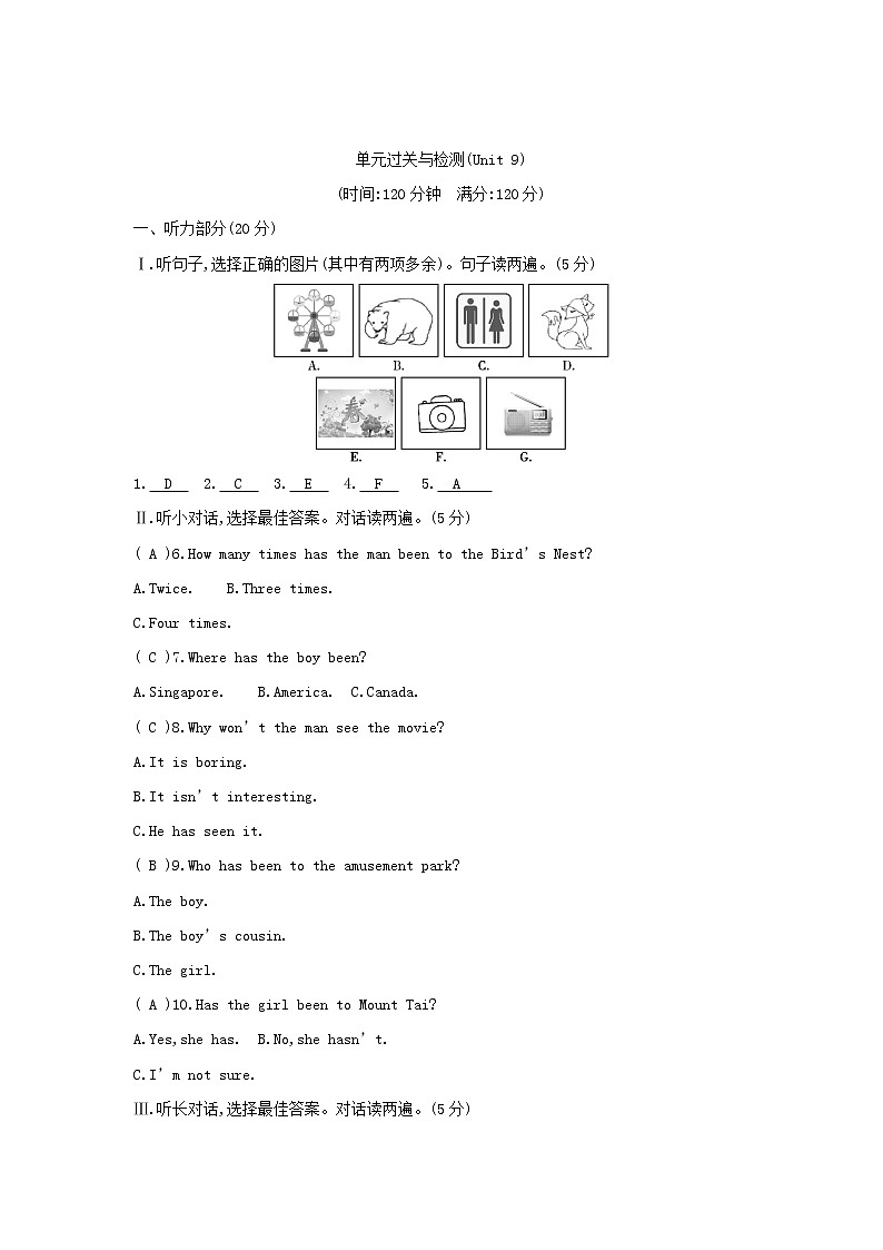 人教（新目标）版八年级英语下册单元过关与检测(Unit 9)（含听力原文和解析答案）第1页