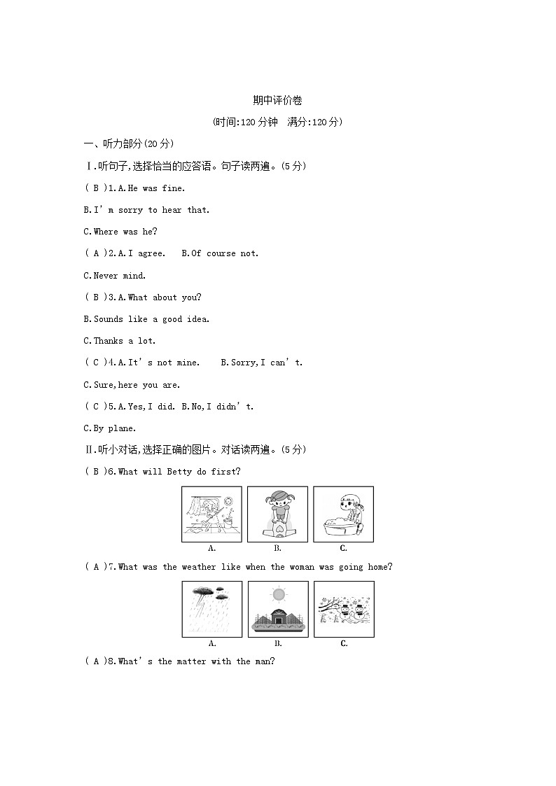人教（新目标）版八年级英语下册（含听力原文和解析答案）期中评价卷01