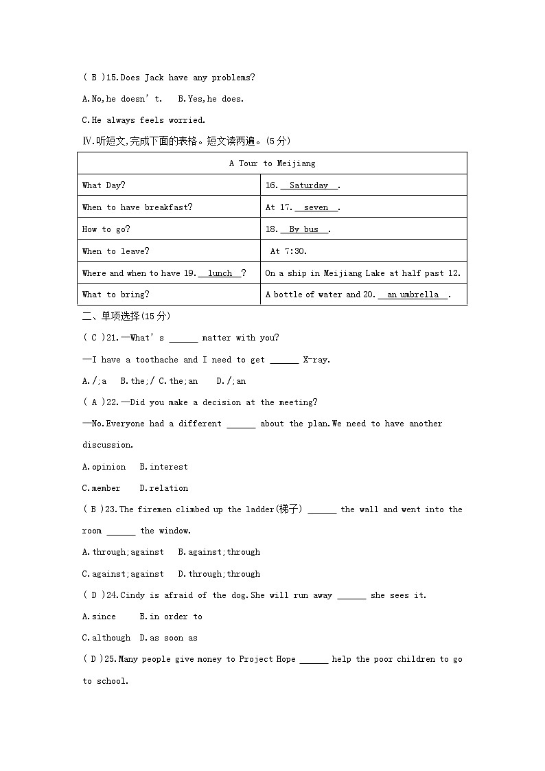 人教（新目标）版八年级英语下册（含听力原文和解析答案）期中评价卷03