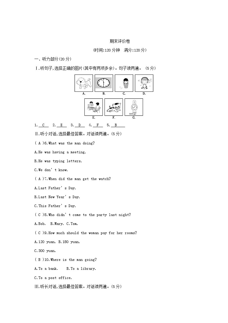 人教（新目标）版八年级英语下册（含听力原文和解析答案）期末评价卷第1页