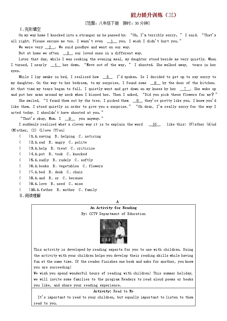 (人教目标版)中考英语总复习能力提升训练（三）（含答案）01