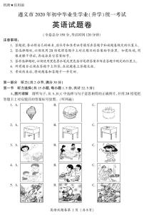 贵州省遵义市中考英语试题无答案