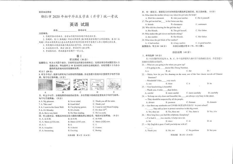 铜仁市2020年初中毕业生学业(升学)统一考试英语试题无答案01