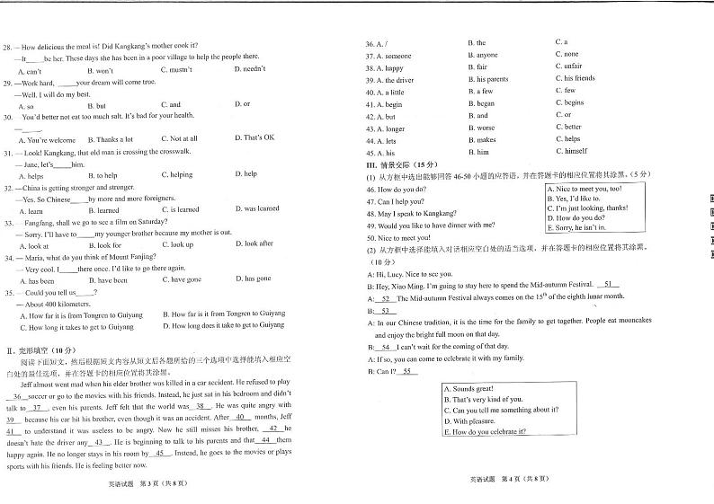 铜仁市2020年初中毕业生学业(升学)统一考试英语试题无答案02