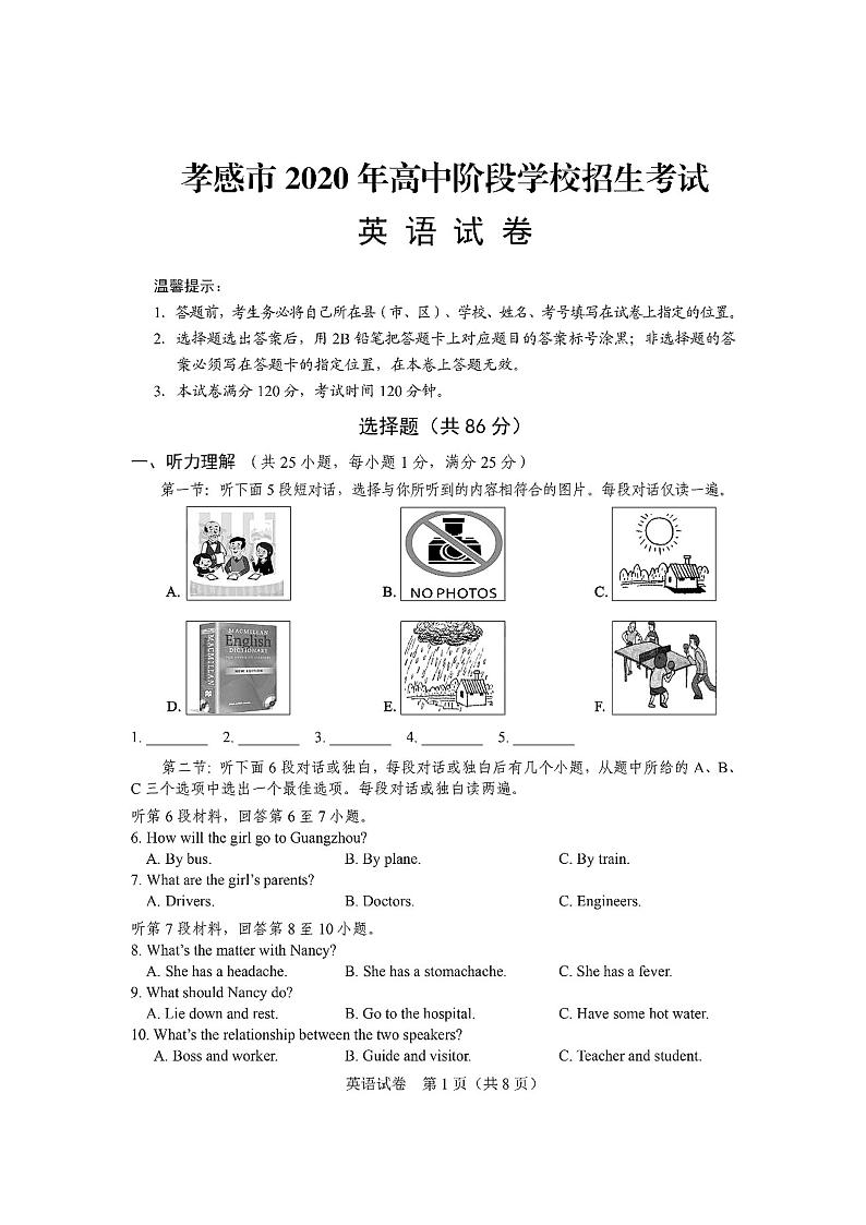 2020年湖北省孝感市中考英语试题（ 图片版 含答案 ）第1页