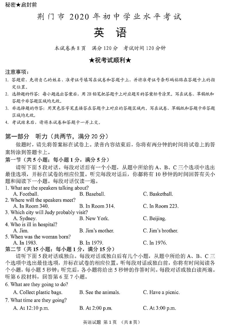2020年湖北省荆门市中考英语试题（图片版含答案）第1页