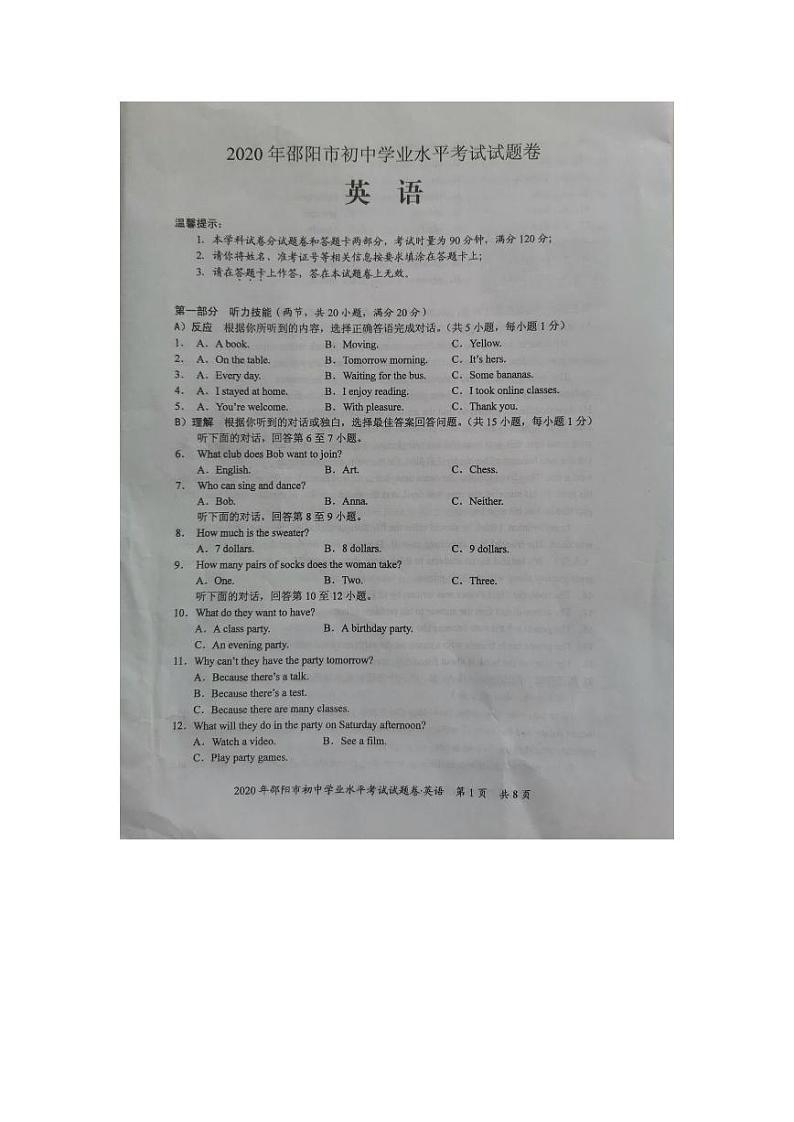 2020年湖南省邵阳市初中学业水平考试英语试卷（图片版 含答案）第1页