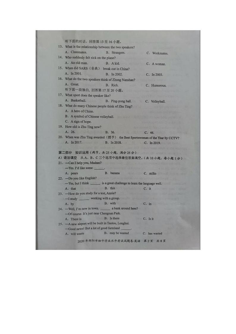 2020年湖南省邵阳市初中学业水平考试英语试卷（图片版 含答案）第2页