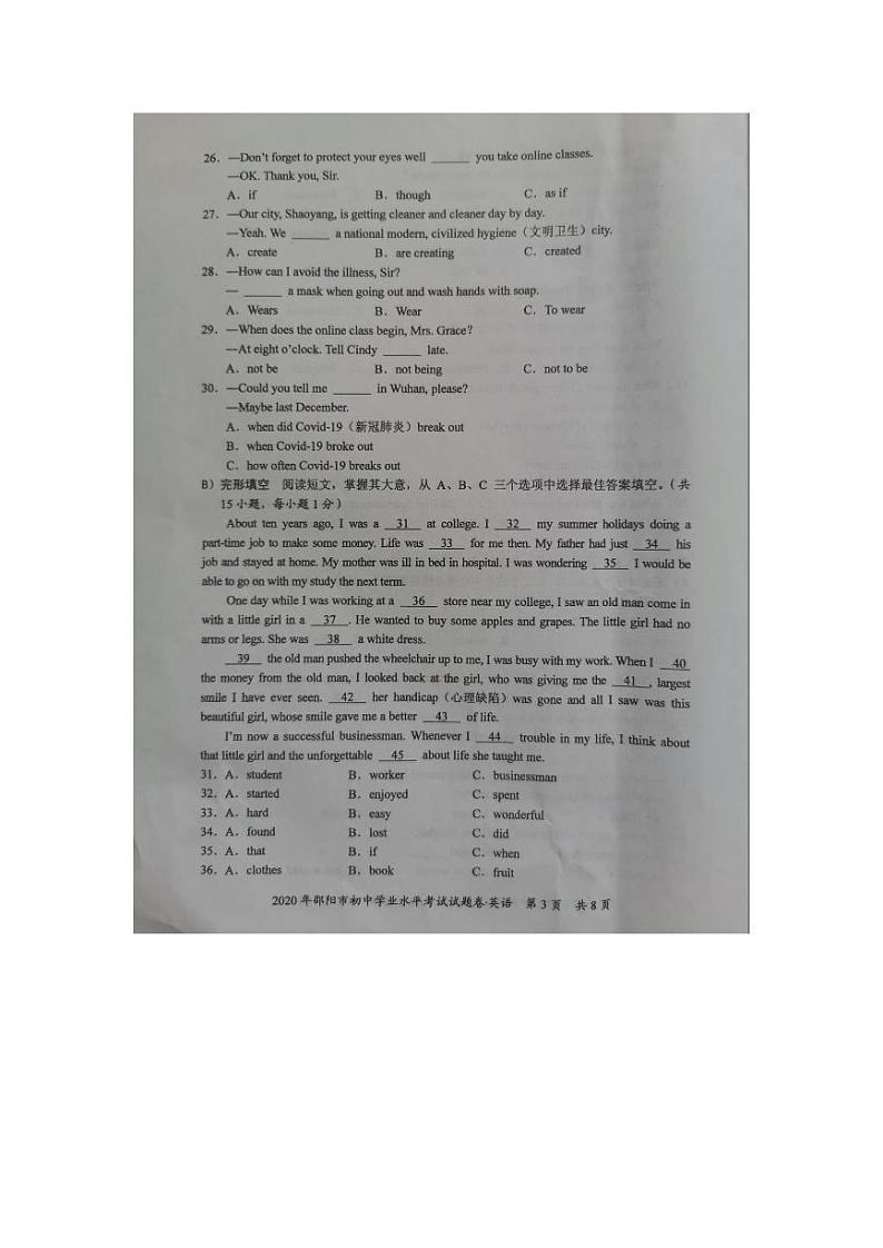 2020年湖南省邵阳市初中学业水平考试英语试卷（图片版 含答案）第3页