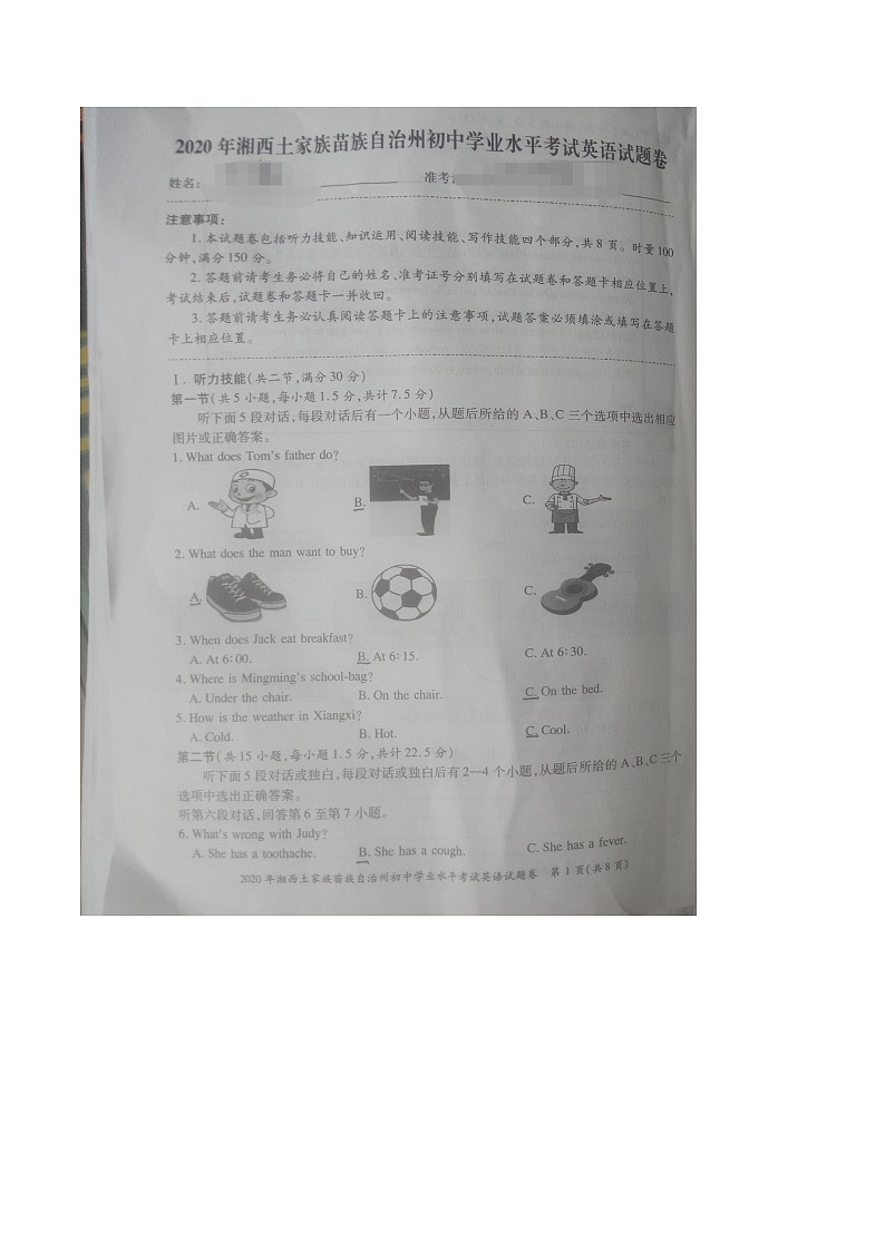 2020湖南湘西中考英语试题（图片版无答案）第1页