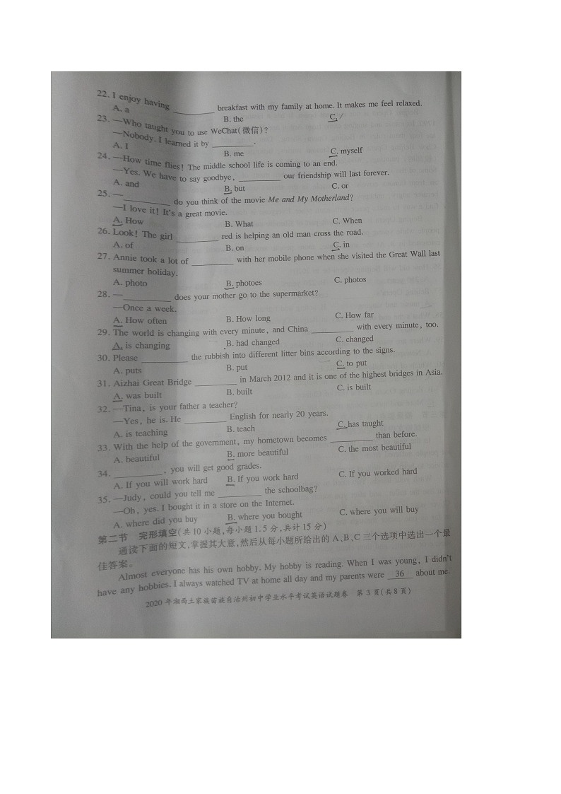 2020湖南湘西中考英语试题（图片版无答案）第3页