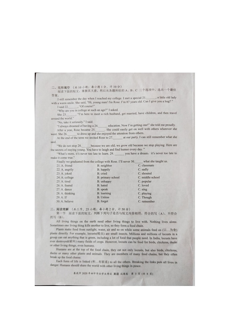 2020湖南娄底中考英语试题（图片版无答案）第3页
