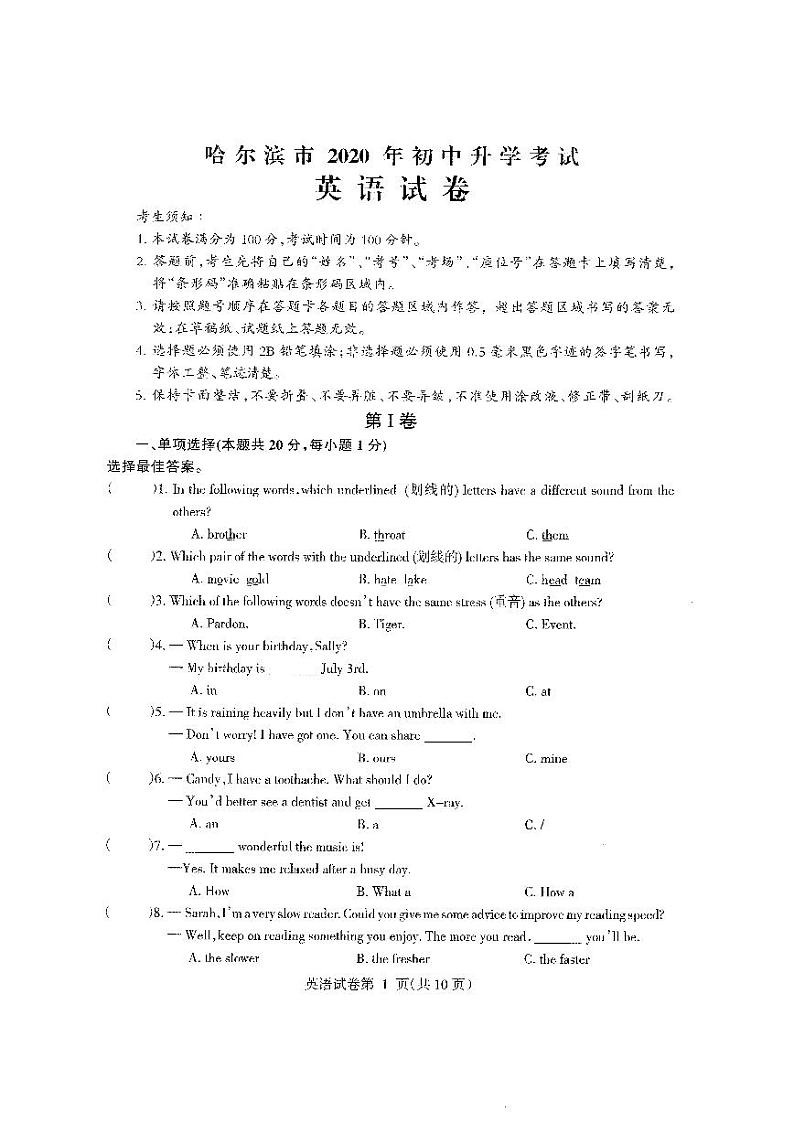 黑龙江省哈尔滨市2020年中考英语试卷  PDF版无答案01