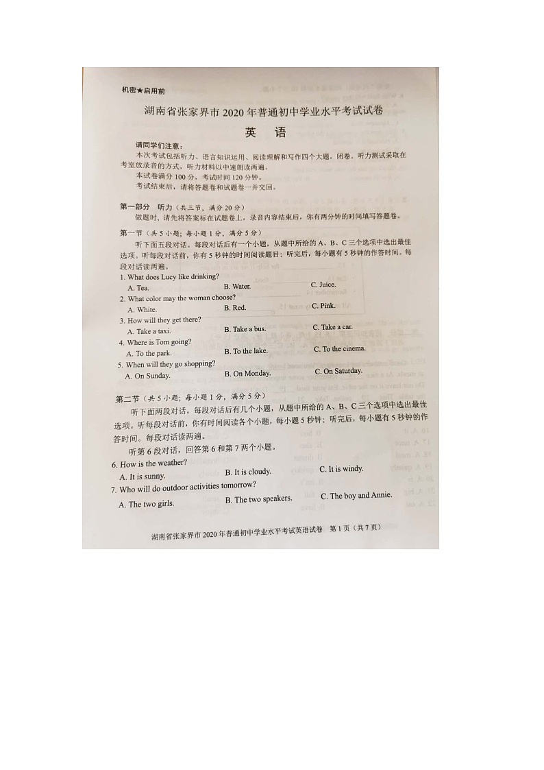 2020湖南张家界中考英语试题（图片版无答案）第1页