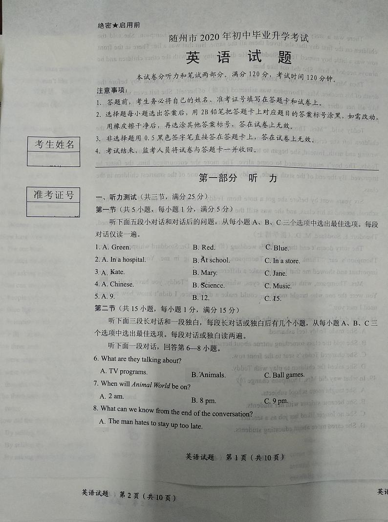 2020年湖北省随州市中考英语试题（图片版 无答案）第1页