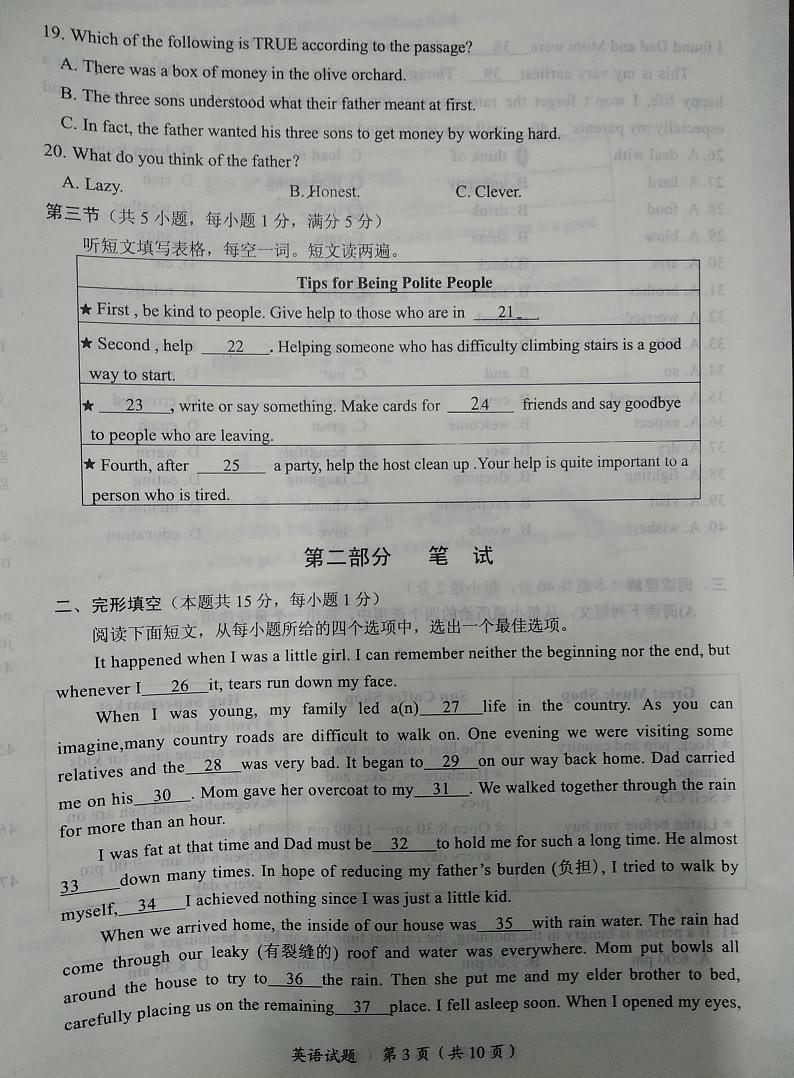 2020年湖北省随州市中考英语试题（图片版 无答案）第3页