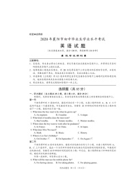 2020年湖北省襄阳市初中毕业生学业水平考试英语试题（图片版，无答案）