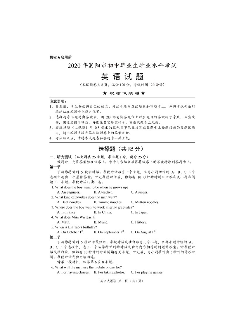 2020年湖北省襄阳市初中毕业生学业水平考试英语试题（图片版，无答案）第1页