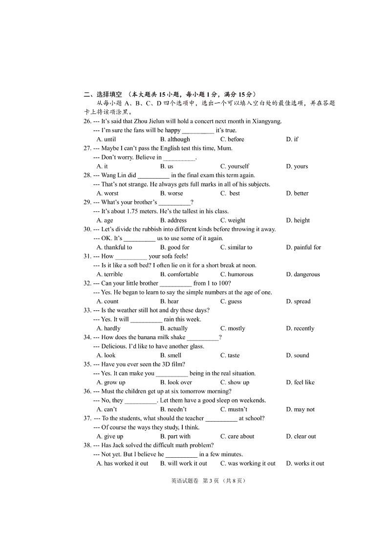2020年湖北省襄阳市初中毕业生学业水平考试英语试题（图片版，无答案）第3页