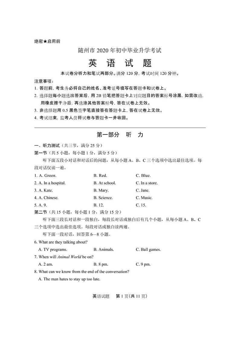 2020随州市中考英语试题01无答案第1页