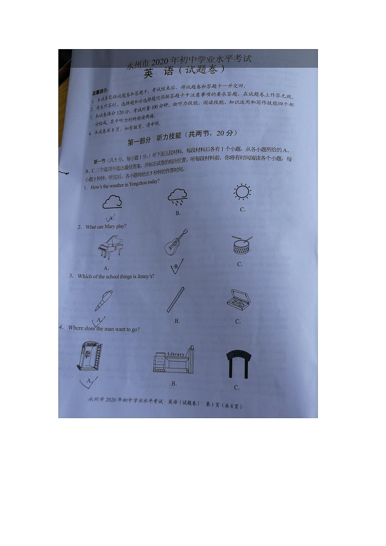 2020湖南永州中考英语试题（图片版无答案）01
