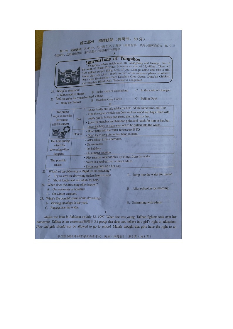 2020湖南永州中考英语试题（图片版无答案）03