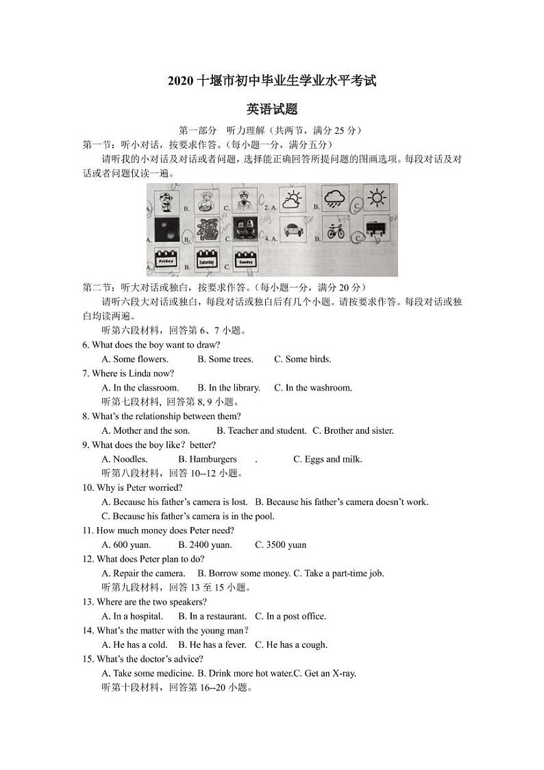 2020年湖北省十堰市中考英语试题(PDF版，含答案)第1页